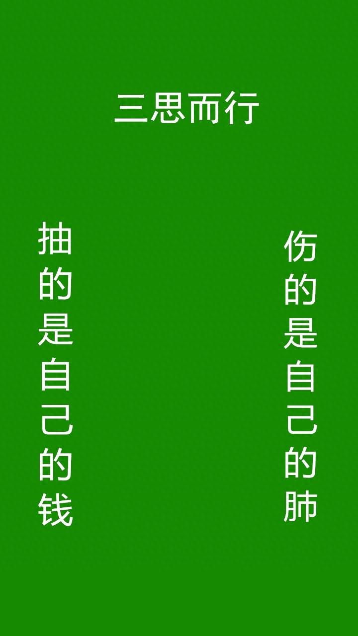 待我戒烟成功，谁能与我争锋？戒烟主题搞笑锁屏壁纸，手机壁纸