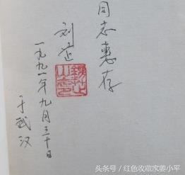 刘芷手迹，旋风将军韩先楚的妻子，曾任兰州军区后勤部政治部副主任