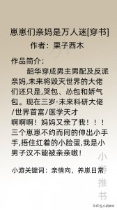 ​强烈推荐四本甜萌糖的萌宝小说，小奶包太可爱了，轻松治愈文