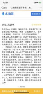 ​母亲众筹25万救女被曝有多套房产 其女爆粗怼网友