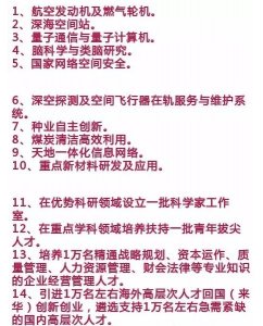 ​国家战略“十三五”：不可错过的100个重大项目