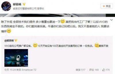 ​索威尼可董事长怒批vivo 发布会麻烦不断