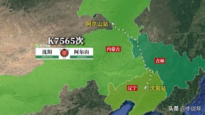 ​K7565次列车运行线路图：辽宁沈阳开往内蒙古阿尔山，全程882公里