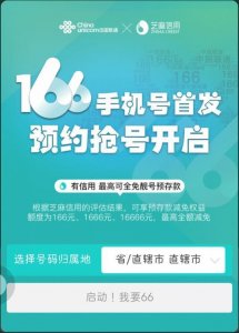 ​联通166新号段来了，赶快去预约现在还有好号，给你预约入口