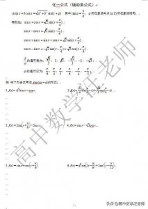 ​化一公式（辅助角公式）-三角函数类问题的基石