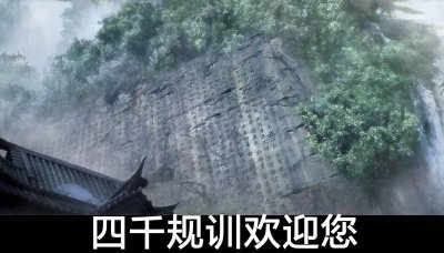 ​《魔道祖师》四千条蓝氏家规，规训石放大，大型抠家规灾难现场！