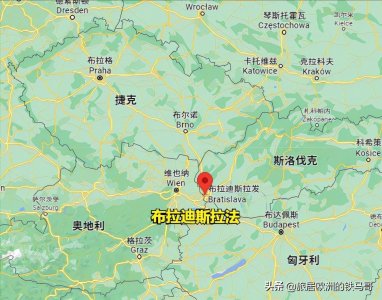 ​东欧四国旅行的回忆之斯洛伐克首都-布拉迪斯拉法