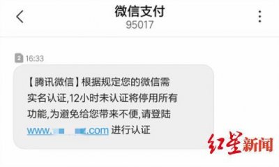 ​“您的微信需实名认证”，收到这样的短信你要小心了