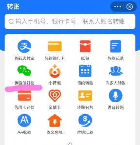 ​支付宝新功能＂转微信好友＂
