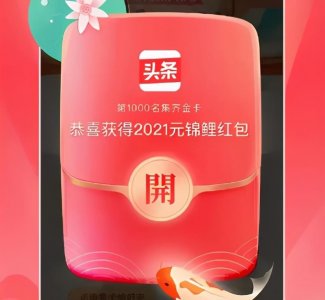 ​今日头条集卡最新最全的攻略，集齐获取五牛的机会，其实也很容易