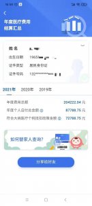 ​保险有没有必要买