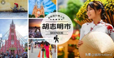 ​越南胡志明市-情报简介