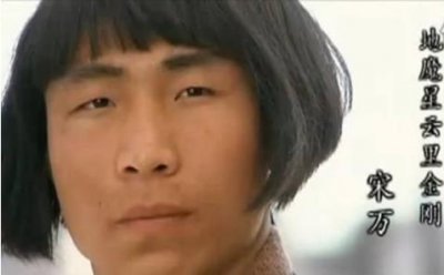 ​「水浒人物漫谈」卢明专栏 | 云里金刚宋万