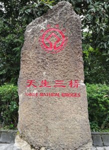 ​推荐一条玩转重庆武隆的自驾二日游的线路