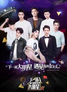 ​贾超《下一站大明星》火力全开 唱跳样样精通