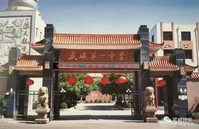 ​武威一中以铸牢中华民族共同体意识为主线着力培养堪当民族复兴重任的时代新人