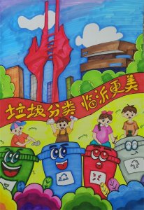 ​临沂市中小学生生活垃圾分类绘画大赛获奖作品展示（小学组）