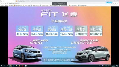 ​广汽本田第四代飞度上市 售8.18-10.88万
