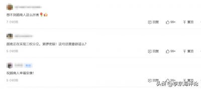 ​越南三权分立了？