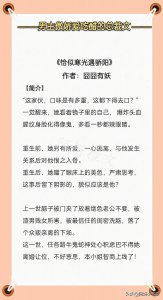 ​3本男主傲娇爱吃醋的总裁文：《总裁每天求抱抱》霸道男神反差萌