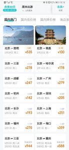 ​郑州出发低至1.4折！多地机票比火车票便宜！