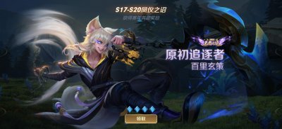 ​时空之境充能系统出现bug，玩家刚上王者就能领取玄策新皮肤