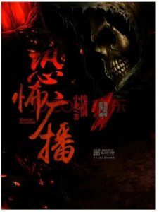 ​恐怖完本小说推荐--2022年第54篇