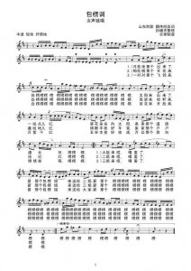 ​山东民歌之首——包楞调