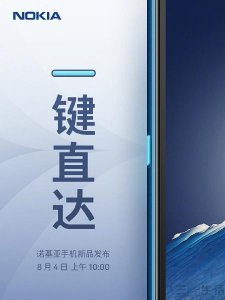 诺基亚手机新品发布会官宣,将配备一键直达功能