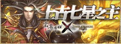 ​霸气人物盘点：上古七星之主-天策真龙