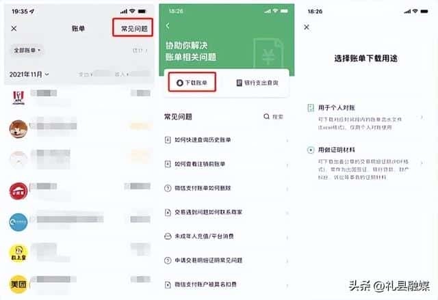 删掉的微信账单怎么恢复（微信账单明细删除恢复）