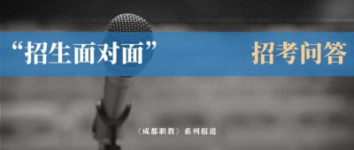 ​实力雄厚 升学有望！成都市温江区燎原职业技术学校2024年填报须知