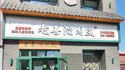 ​齐齐哈尔！必吃的10家老字号美食，出发了小伙伴们~