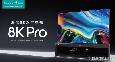 ​双屏、79999元、限量1000台，加Pro的海信8K双屏电视长啥样？