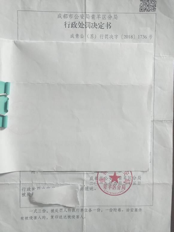 绵阳锦旗哥一事被两罚 质疑相关部门及人员伪造公章公文