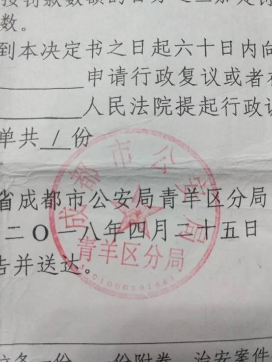 绵阳锦旗哥一事被两罚 质疑相关部门及人员伪造公章公文