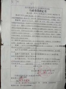 ​绵阳锦旗哥一事被两罚 质疑相关部门及人员伪造公章公文