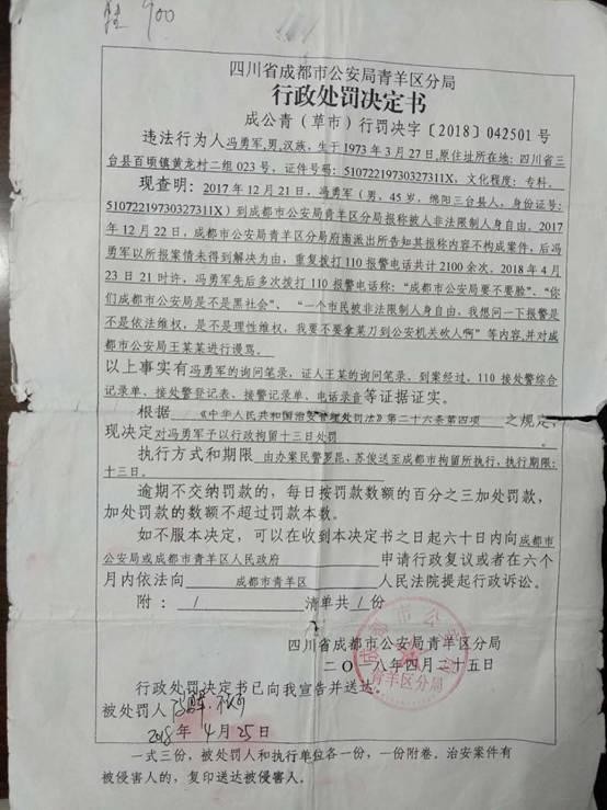 绵阳锦旗哥一事被两罚 质疑相关部门及人员伪造公章公文