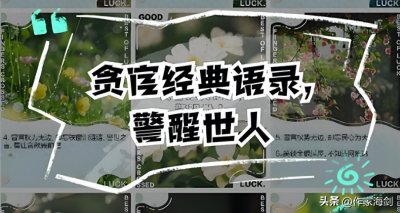 ​我就问你雷人不？部分落马官员的部分“雷人语录”盘点