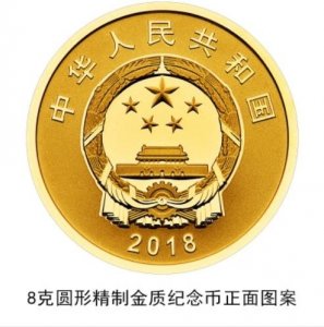 ​100元硬币来了！央行发行庆祝改革开放40周年纪念币