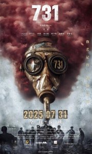 ​电影《731》已官宣定档明年7月31号，中国人必看十几部抗日电影。