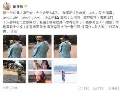 ​陈乔恩发文为爱狗福酱庆生 粉丝：活的不如狗