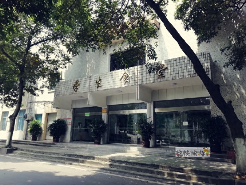 营盘山的另一个名字——自贡师专