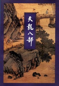 82版天龙,还原段誉第一主角身份,“段誉的哥哥”日后成了段正淳