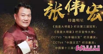 “茫然哥”张伟宏喊你24日万达广场不见不散