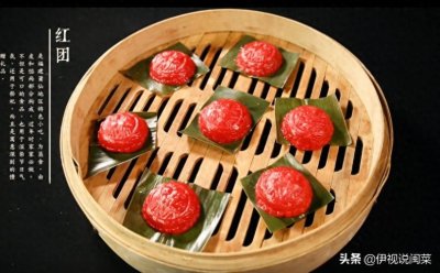 ​「闽味一百」每日一道闽菜系列之莆田红团