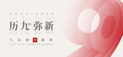 ​飞马旅，从开始飞到继续飞