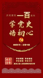 ​【学党史 悟初心】红色观影 感悟初心——《捍卫者》观后心得