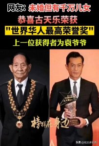 ​“世界杰出华人奖”背后的真相：古天乐的成就如何改变社会？