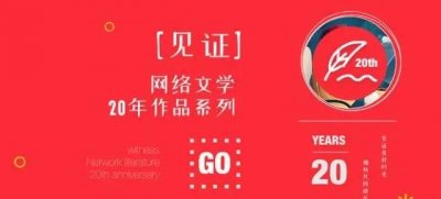 网络文学20年20部作品:猫腻《间客》第一,辰东《神墓》垫底!